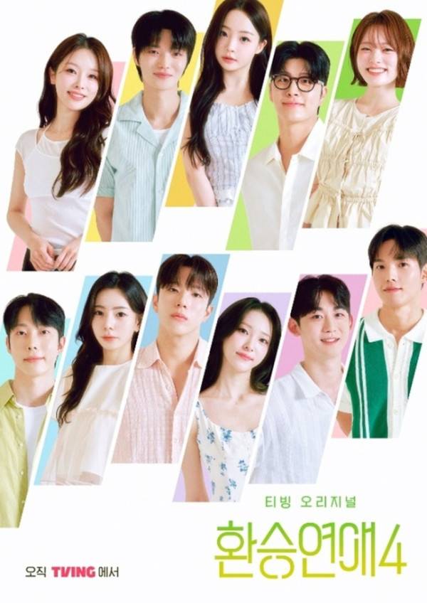 ‘환승연애4’ 최커 4쌍