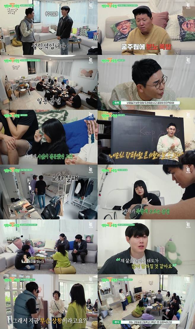 ‘정승제하숙집’ 대거 입소 (사진=티캐스트)