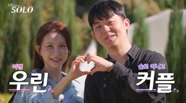 나는솔로 29기 현커 결혼