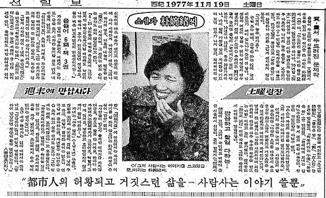 1977년 11월 19일자 5면