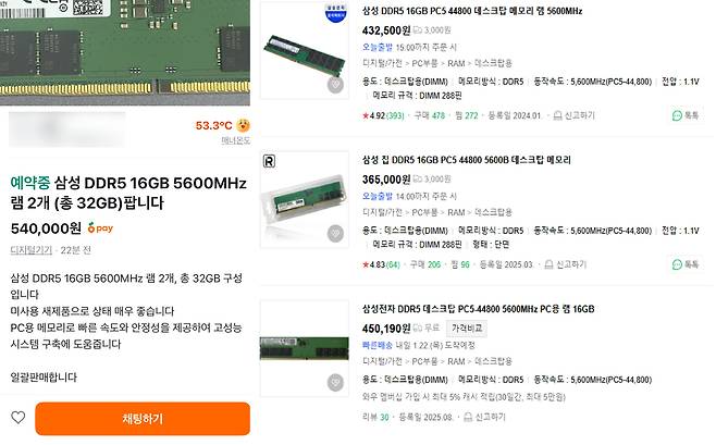 지난 21일 삼성전자 DDR5-5600(16GB) 제품이 당근 앱에서 개당 27만원에 거래 중이다(왼쪽). 해당 제품의 시중가는 40만원이다. /당근, 네이버쇼핑 캡처