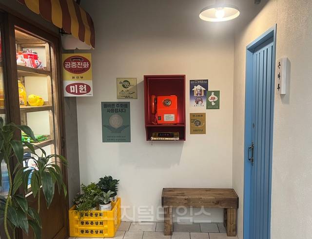 공중전화를 활용한 포토존.