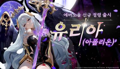 ‘에버소울’