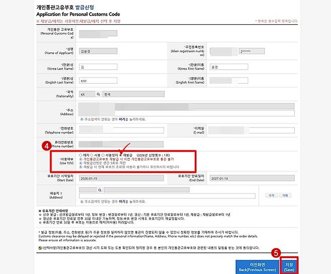 사용여부에서 재발급으로 체크한 후 저장을 누른다. (출처 = 관세청 전자통관시스템 누리집)
