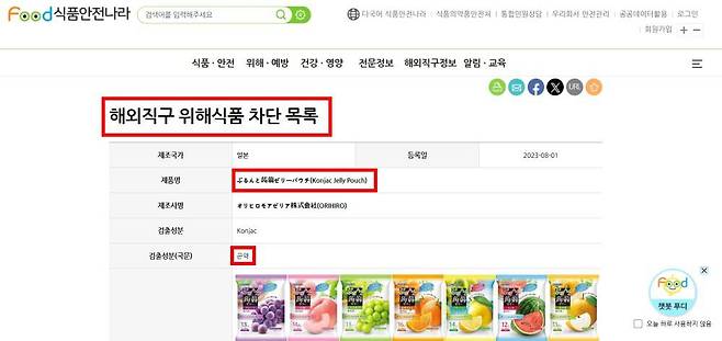 해외직구식품 올바로 검색창에 제품명이나 성분명을 입력하면 결과를 바로 확인할 수 있다 / 출처=IT동아