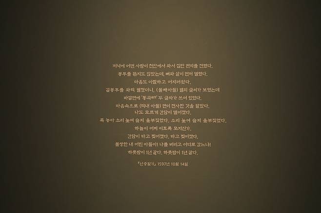 국립중앙박물관 특별전 ‘우리들의 이순신’(3월3일까지) 전시장 한쪽 벽면에 『난중일기』 속 문장이 발췌돼 있다. 충무공이 막내아들 이면의 전사 소식을 들은 날의 일기다. 사진 국립중앙박물관