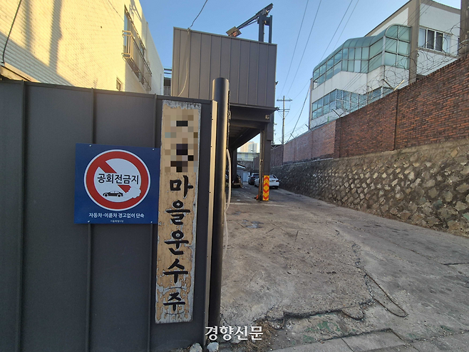 이지희 서울 동작구의원의 동생 이모씨가 대표로 있는 서울 동작구의 한 마을버스 회사의 지난 8일 모습. 김태욱 기자