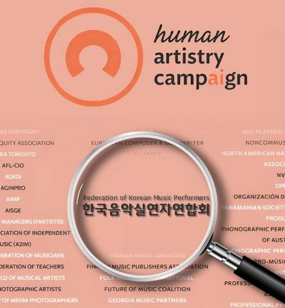 A promotional image for the Human Artistry Campaign released by the Federation of Korean Music Performers [FEDERATION OF KOREAN MUSIC PERFORMERS]