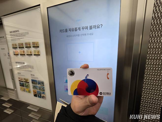 관람객이 직접 공중전화 카드를 디자인해 뽑을 수 있는 체험도 운영한다. 정우진 기자