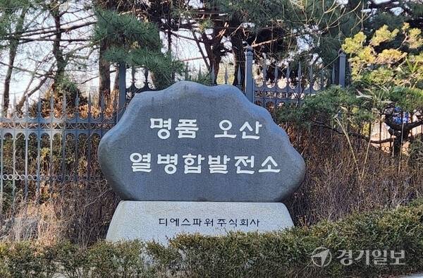 DS파워㈜ 입구. 강경구기자
