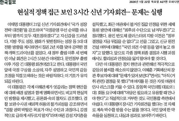 ▲22일자 한국일보 사설