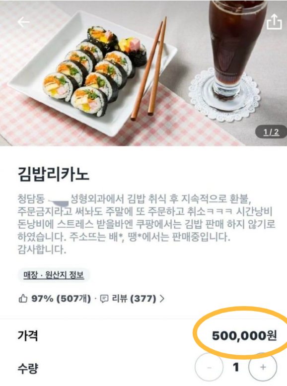 김밥리카노 메뉴 이미지. [온라인 커뮤니티 갈무리]