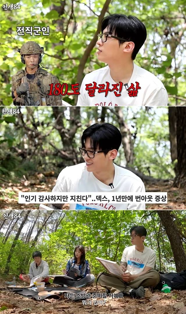 사진=유튜브 ‘인생84’ 화면 캡처