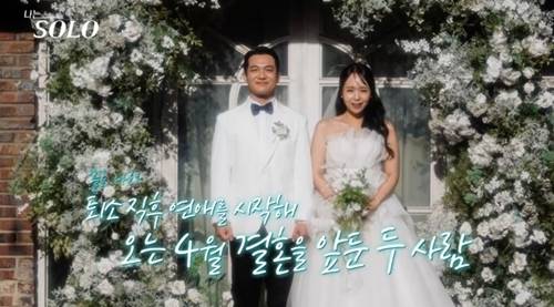 ‘나는 SOLO’(나는 솔로) 29의 ‘결혼 커플’은 영철, 정숙이었다. 사진=나는솔로
