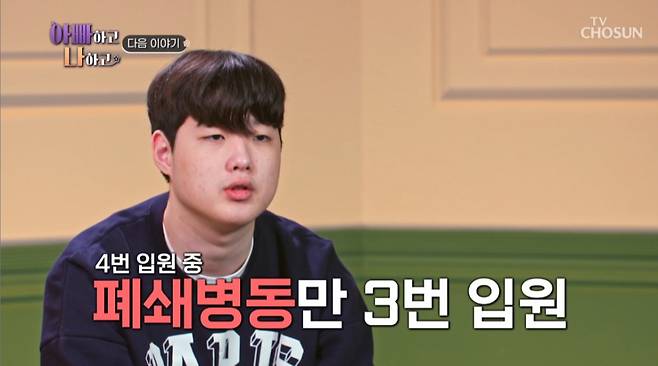 전 농구선수 현주엽의 아들 준희 군이 정신과 진료에 대한 솔직한 마음을 털어놨다./사진=TV조선 '아빠하고 나하고 시즌3' 예고 영상