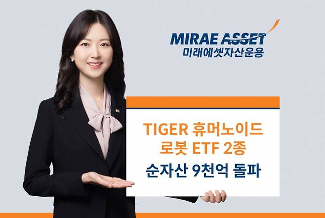 사진=미래에셋자산운용