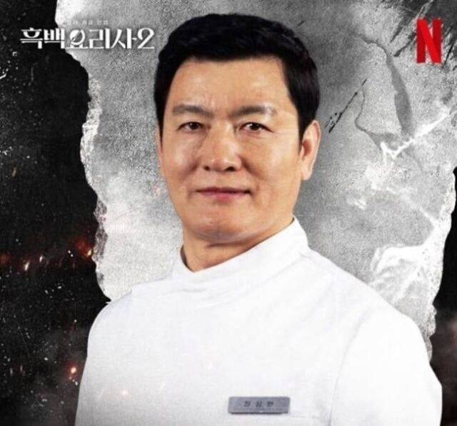 '흑백요리사2'에 출연한 셰프 천상현 / 넷플릭스