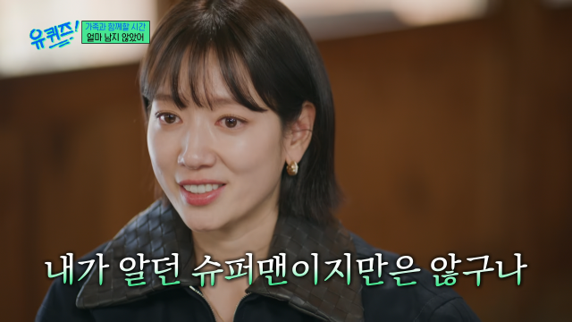 배우 박신혜가 눈물을 보였다. / tvN '유퀴즈'