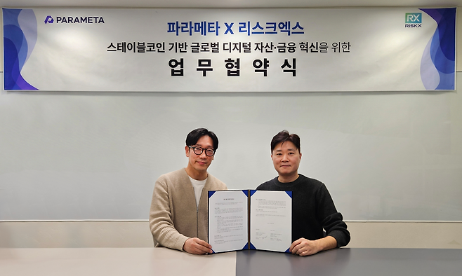 김종협(왼쪽) 파라메타 대표와 윤장혁 리스크엑스 대표가 업무협약식에서 기념촬영을 하고 있다. [파라메타 제공]
