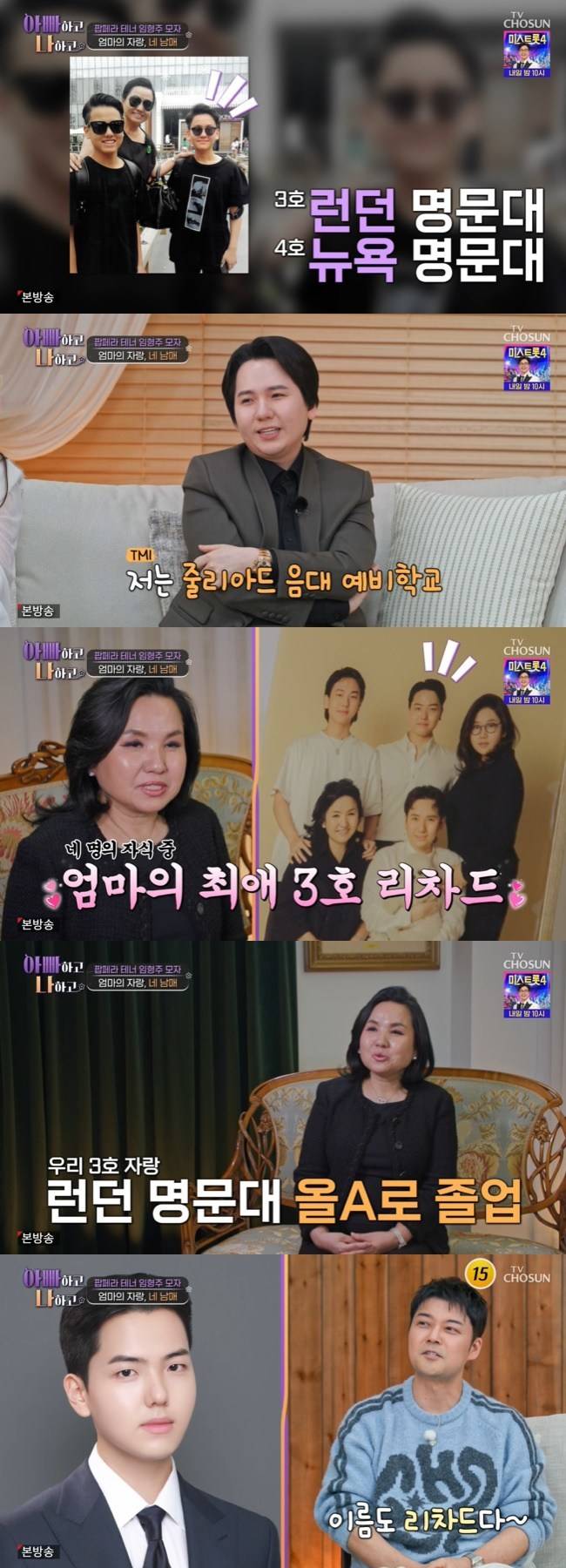 사진=TV CHOSUN ‘아빠하고 나하고 시즌3’ 캡처