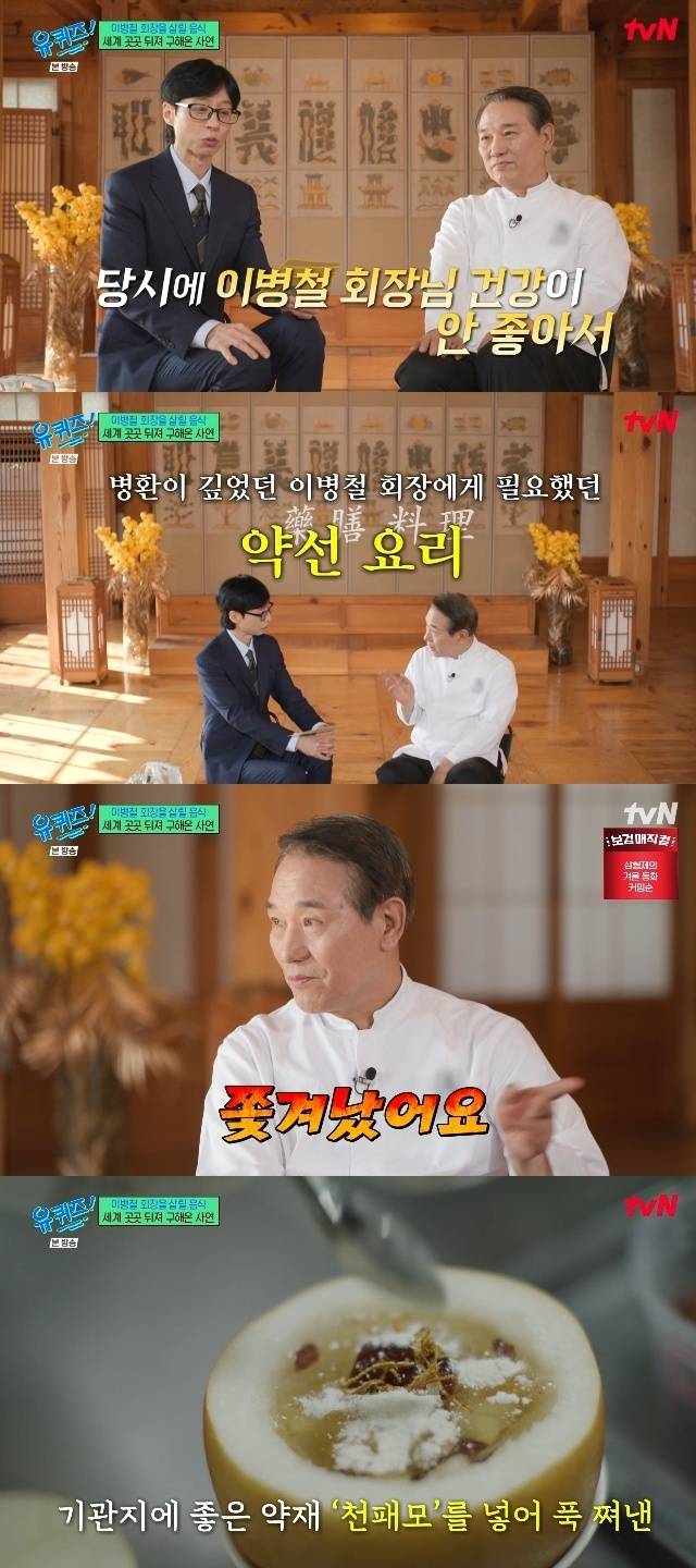 tvN ‘유 퀴즈 온 더 블럭’ 캡처