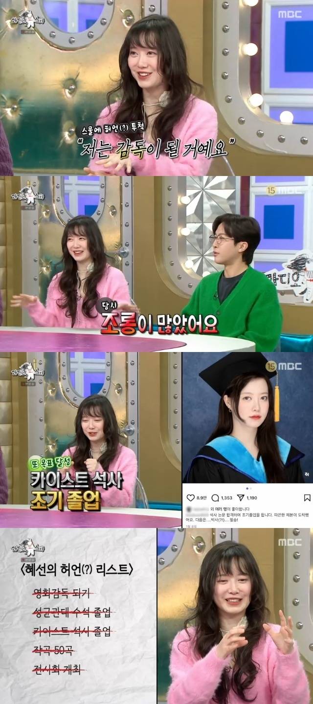 MBC ‘라디오스타’ 캡처
