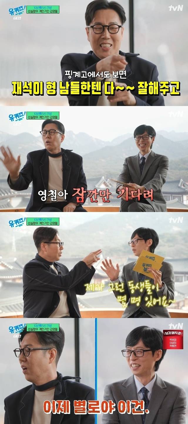 tvN ‘유 퀴즈 온 더 블럭’ 캡처