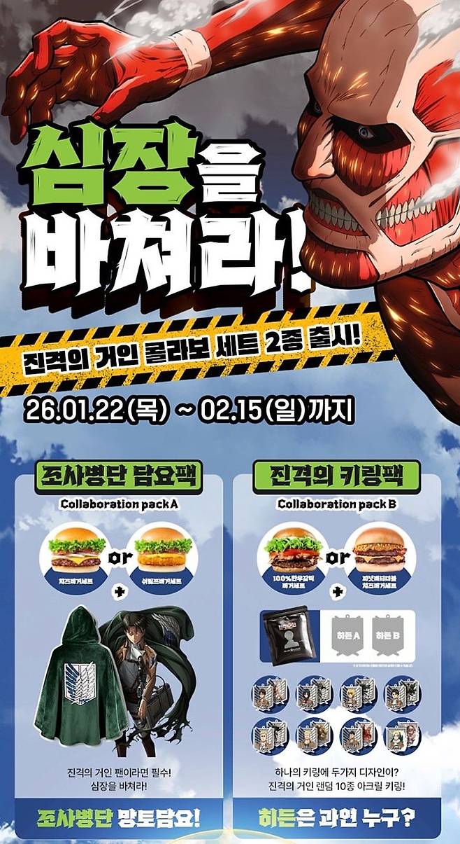 [뉴시스] 프랭크버거가 22일부터 진격거 명대사 '심장을 바쳐라!(신조오 사사게요·心臓を捧げよ)'를 이벤트명으로 한 콜라보 세트 2종을 선보인다. (사진=프랭크버거 홈페이지 캡처) *재판매 및 DB 금지