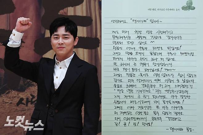 왼쪽부터 배우 조정석, 조정석이 지난 19일 올린 자필 편지. 황진환 기자/청계산댕이레코즈 유튜브