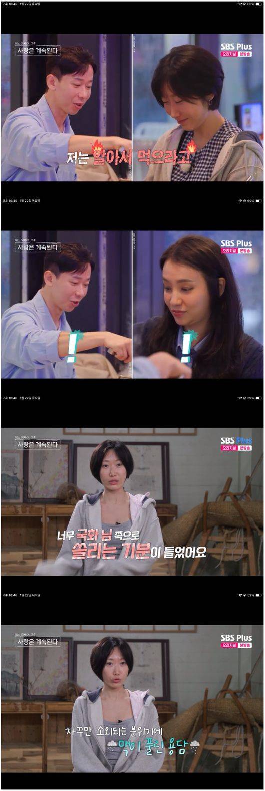 용담, 26기 경수x국화 러블리 모드에 맥 잃어 다대일 데이트 힘들어('나솔사계')