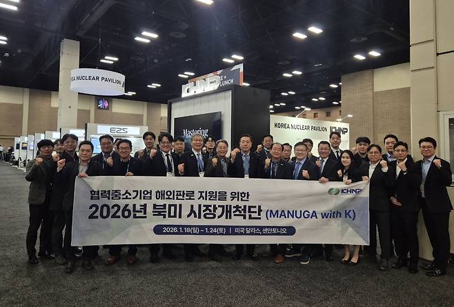 한수원은 18~24일(현지시간) 16개 협력 중소기업의 미국 시장진출을 위한 'MANUGA with K' 사업을 펼치고 있다. 한수원 제공