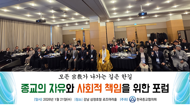 종교의 자유와 사회적 책임을 위한 포럼 단체 사진.