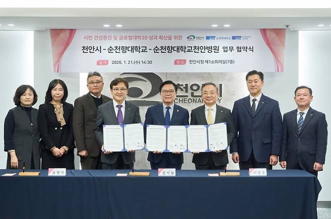 21일 천안시청사에서 노인 건강증진 및 글로컬대학30 성과 확산을 위한 업무협약식이 열리고 있다. 시 제공