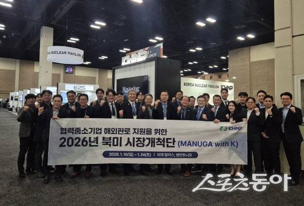 한국수력원자력이 협력 중소기업과 함께 미국 원전시장 공략에 본격적으로 나섰다. 사진제공 ㅣ 한수원