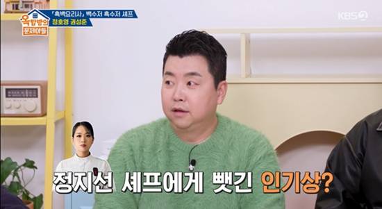 정호영, 정지선 '흑백' 바쓰 후 인기 추월에…배 아프다 솔직 (옥문아)[종합]