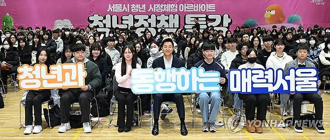 기념 촬영하는 오세훈 서울시장 (서울=연합뉴스) 오세훈 서울시장이 13일 서울 중구 서울시청에서 '청년 시정체험 아르바이트' 250여 명과 특강 후 기념 촬영하고 있다. 2025.2.13 [서울시 제공. 재판매 및 DB 금지] photo@yna.co.kr