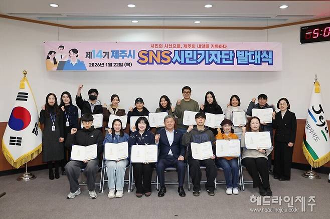22일 열린 제주시 제14기 SNS 시민기자단 발대식.