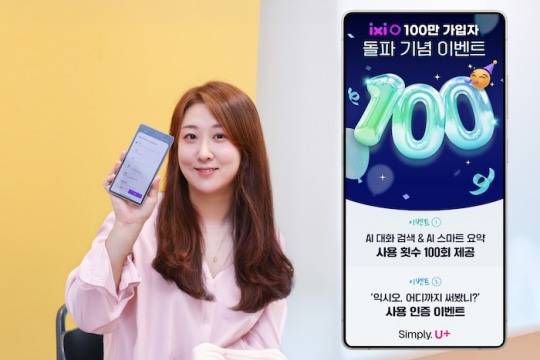 사진=LG유플러스