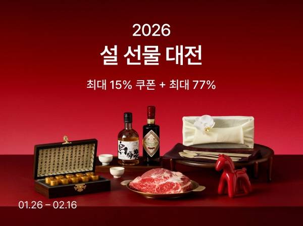 컬리가 오는 26일부터 '2026년 설 선물 대전' 기획전을 열고  2000여 개 설 선물 세트 상품을 최대 77% 할인 판매한다.