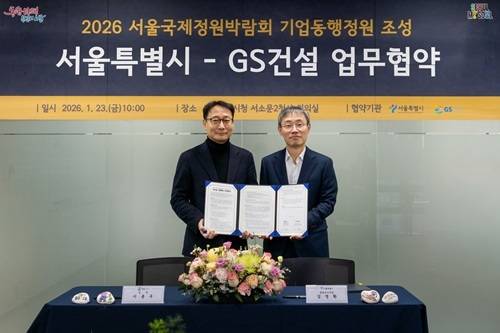 GS건설과 서울시는 23일 서울숲 일대에 기업동행 정원을 조성하기로 했다./사진=GS건설