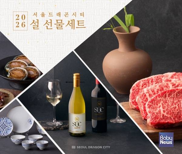 서울드래곤시티 2026 설 선물 세트 22종 출시, 한우·해산물·다이닝웨어까지 선택의 범위 넓어. ⓒ서울드래곤시티