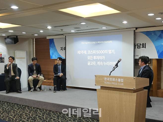 한국기업거버넌스포럼은 23일 서울 중구 프레스센터에서 ‘코스피 5000 시대 지속 가능한 코리아 프리미엄을 위한 긴급 좌담회’를 개최했다. (사진=김경은 기자)