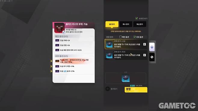 일반 장기를 덧씌워 옵션을 초기화 후 다시 제작을 할 수 있다 (사진=최은상 기자)