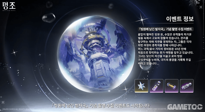 빙원에 남긴 발자국 (사진= 쿠로게임즈)