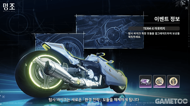 TERM-X 아웃리치&nbsp;(사진= 쿠로게임즈)