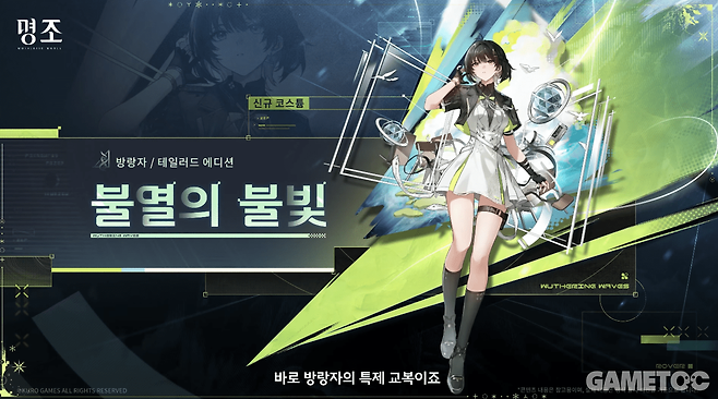 방랑자 신규 스킨 불멸의 불빛 (사진= 쿠로게임즈)