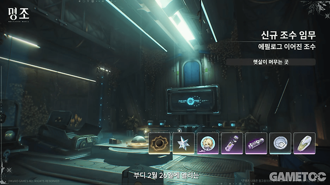 후반부 조수 임무 햇살이 머무는 곳 (사진= 쿠로게임즈)