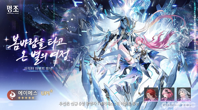 전반부 5성 픽업 에이메스 (사진= 쿠로게임즈)