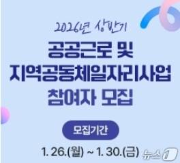 구미시, 공공근로·지역공동체 일자리 모집 카드뉴스/뉴스1