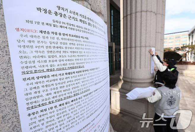 한국외국어대학교 총학생회를 비롯한 학생들이 19일 오후 서울 동대문구 한국외대에서 학교 측이 제시한 올해 3.19%의 등록금 인상안에 항의하는 내용의 대자보를 붙이고 있다. 2026.1.19/뉴스1 ⓒ News1 구윤성 기자